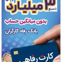 خرید با کارت رفاهی