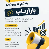جذب بازاریاب و ادمین فروش غیرحضوری