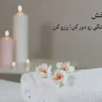ماساژ بدن