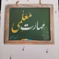 کتاب مهارت معلمی ویژه کنکور فرهنگیان