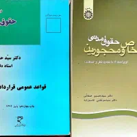 کتاب حقوقی