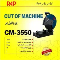 پروفیل بر ۲۴۰۰وات پی ای پی