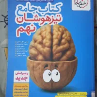 کتاب جامع تیزهوشان نهم