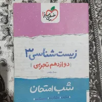 کتاب های شب امتحان خیلی سبز