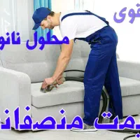 مبل شویی مبلشویی ثامن بانانو و تخفیف۲۰درصد|خدمات نظافت|کرمان, |دیوار