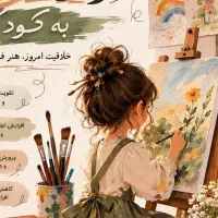آموزش نقاشی به کودکان