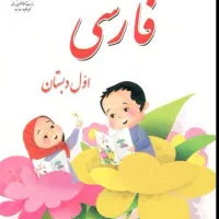 تدریس پایه اول تا پنجم