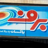 ویزیتور خانم در گرگان