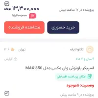 باندوانمکس قوی|سیستم صوتی خانگی|سنندج, |دیوار