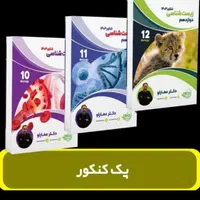 جزوات زیست و زمین عمارلو مناسب کنکور ۱۴۰۵|کتاب و مجله آموزشی|تهران, گرگان|دیوار