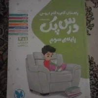 گلم به گام درس پک پایه سوم  ۷ کتاب در یک کتاب
