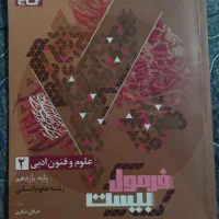 کتاب کار فرمول بیست فنون  ادبی پایه یازدهم