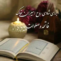 فاتحه خوانی و زیارت قبور