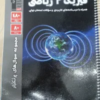 سوال های پرتکرار فیزیک 2 ریاضی