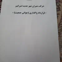 زمین۲۰۰ متری شهرجدید امیرکبیر