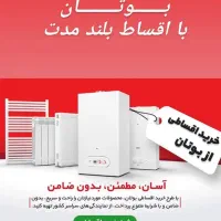 پکیج و رادیاتور با اقساط 24 ماهه