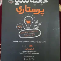 کتاب جعبه سیا پرستاری