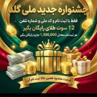 سیصد تومان با خرید سیصد تومان ملی گلد