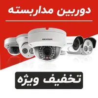 نمایندگی دوربین مداربسته دزدگیراماکن(تخفیف عیدانه)
