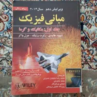 کتاب مبانی فیزیک در حد نو
