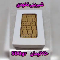 شیرینی خونگی *نخودی سوئدی سه مغز مخلوط*