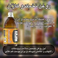 روغنهای ارگانیک واصل وانواع چاییهاوکافی میکس رژیمی|آرایشی، بهداشتی، درمانی|بهبهان, |دیوار