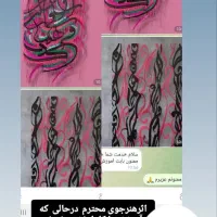 اموزش کالیگرافی .نقاشی .خط|خدمات آموزشی|پرند, فاز ۵|دیوار