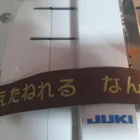 چرخ ژوکی ۰۱۰استوک ژاپن اصل|چرخ خیاطی و ریسندگی|خاش, |دیوار