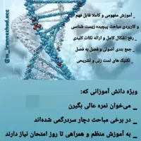 تدریس خصوصی زیست و علوم|خدمات آموزشی|سمنان, |دیوار