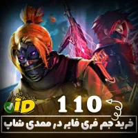 جم فری فایر سفارش حضوری و آنلاین