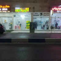 فروش مغازه عالیشهر  فاز یک