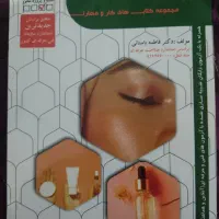 کتاب متصدی فناوری مژه،متصدی پوست،ارایش موی عروس و.|کتاب و مجله آموزشی|مشهد, طلاب|دیوار