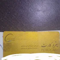 فروش پترو کارت