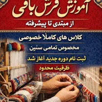 فرش بافی
