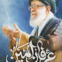 کتاب عرفان امین
