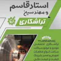 خدمات صنعتی تراشکاری و ماشینکاری|خدمات پیشه و مهارت|قم, قلعه کامکار|دیوار