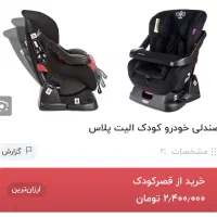 صندلی ماشین کودک مارک دلیجان|تخت و صندلی بچه|تهران, ائمه اطهار|دیوار