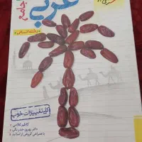 کتاب|کتاب و مجله آموزشی|مرودشت, ژیان|دیوار