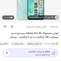 سامسونگ A16|موبایل|پرند, فاز ۶|دیوار