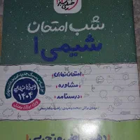 ۷ عدد کتاب شب امتحانی خیلی سبز پایه دهم|کتاب و مجله آموزشی|اهواز, کوی آغاجاری|دیوار