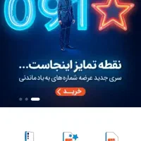 سیم کارت دائمی کد 369