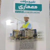 کتاب تشریح سوالات معماری