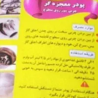 پودر معجزه گر رایگانه ارسالش