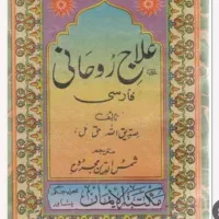 کتاب علاج