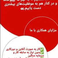 کار در منزل با گوشی