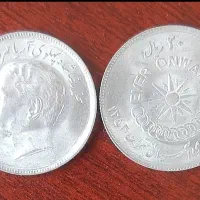 سکه 20ریالی سال 1353