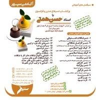 ثبت نام کلاس 3روزه دسرهای مدرن در آکادمی سپهر|خدمات آموزشی|شیراز, شهرک صنعتی شیراز|دیوار