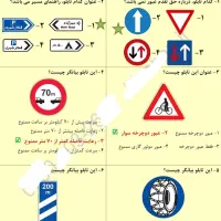 سوالات آزمون گواهینامه آیین نامه 1404صدرصد قبولی