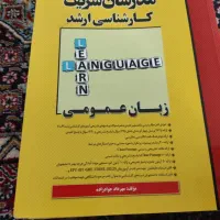 کتاب زبان عمومی مدرسان شریف