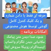 نظارت گوشی کودک .همسر و...